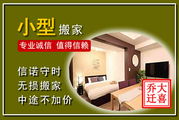 内乡小型搬家