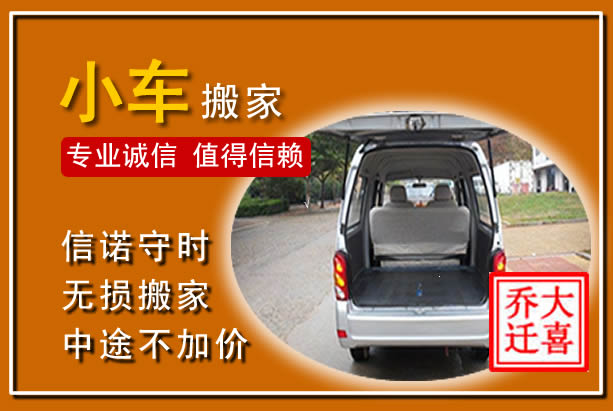 内乡个人搬家