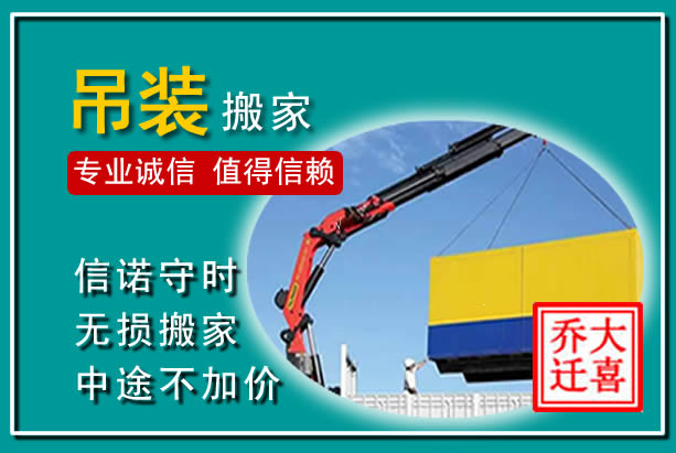 内乡吊装大件搬家