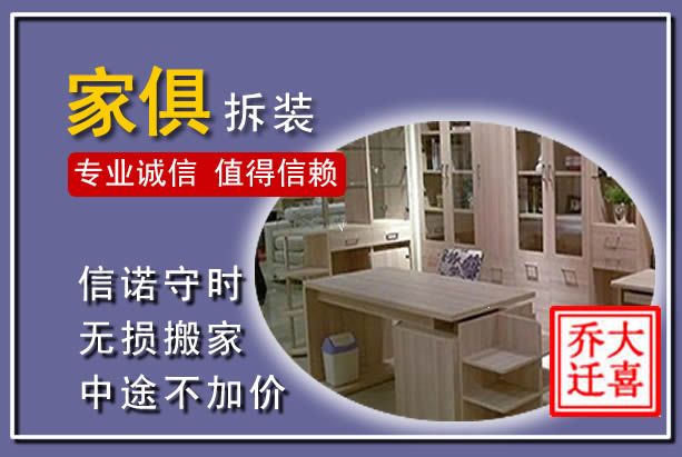 内乡家俱拆装搬运
